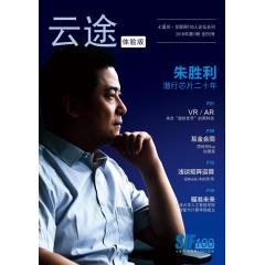 七里台·互联网100人论坛会刊